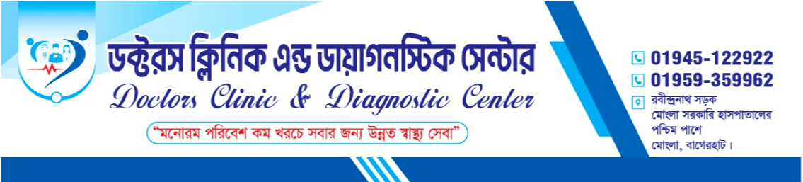 Doctors Clinic & Diagnostic Center, Mongla
